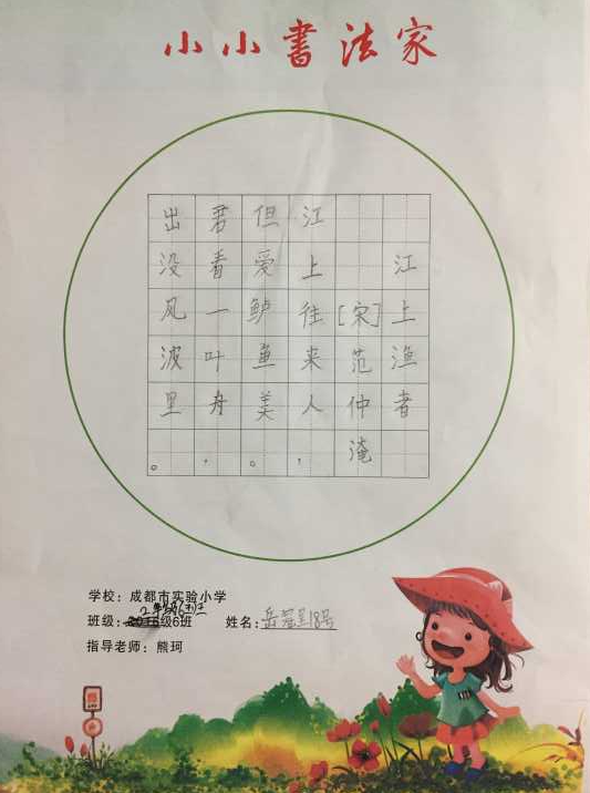 金画笔杯少儿书画大赛获奖作品